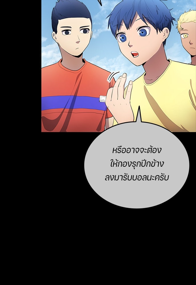 นักเตะแข้งสวรรค์ - หน้า 52