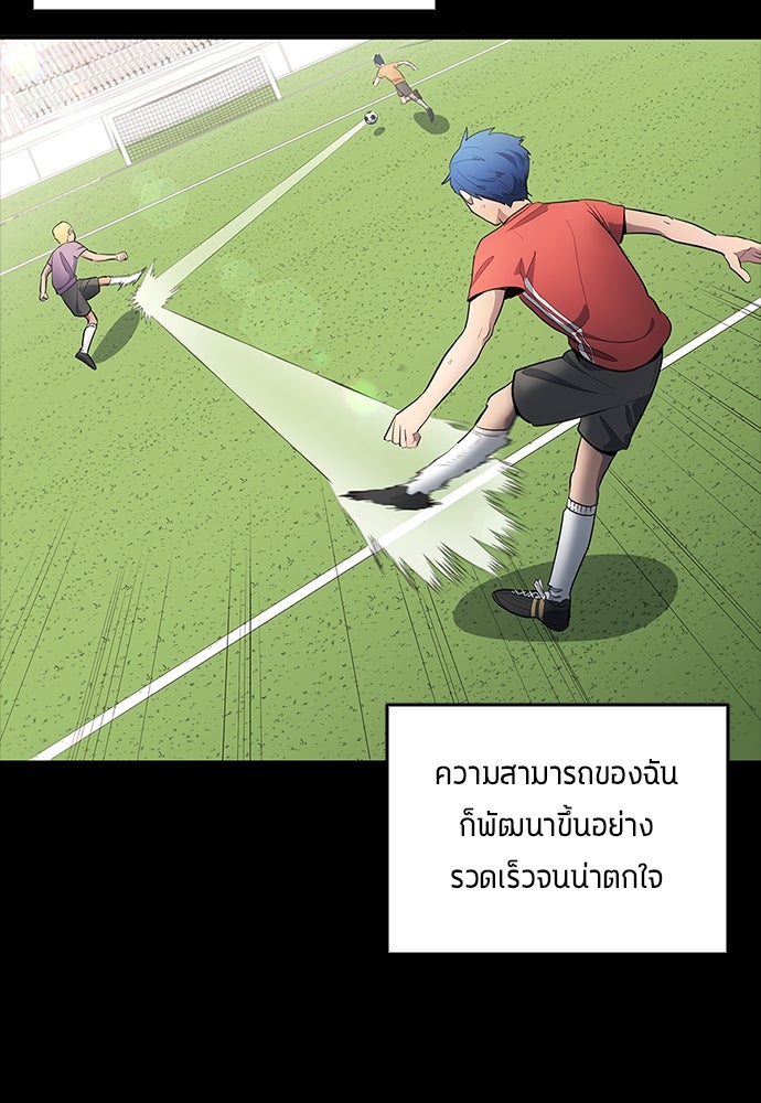 นักเตะแข้งสวรรค์ - หน้า 58