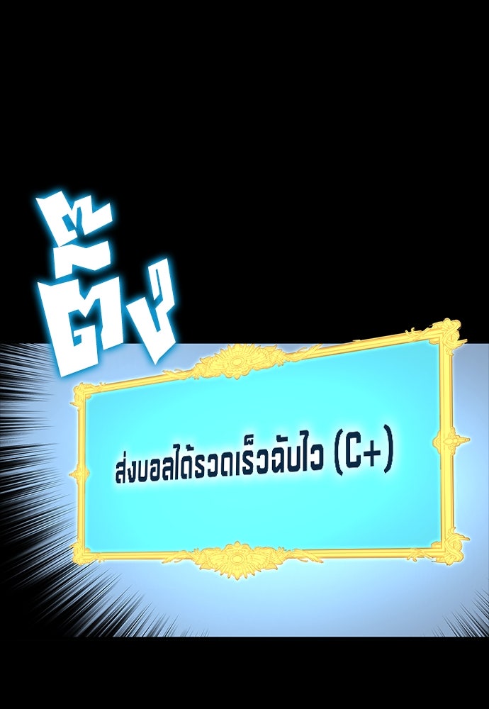 นักเตะแข้งสวรรค์ - หน้า 59