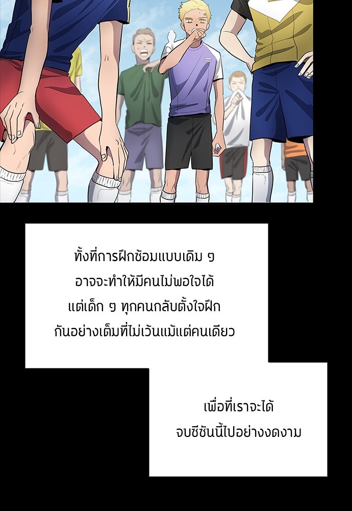 นักเตะแข้งสวรรค์ - หน้า 65