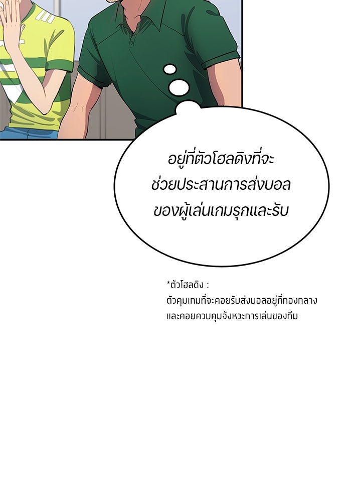 นักเตะแข้งสวรรค์ - หน้า 67