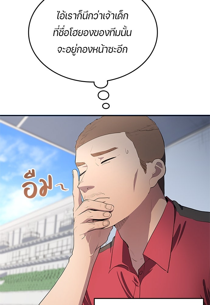 นักเตะแข้งสวรรค์ - หน้า 76