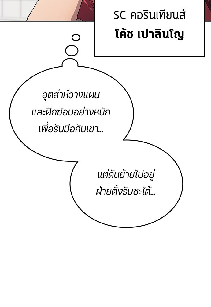 นักเตะแข้งสวรรค์ - หน้า 77