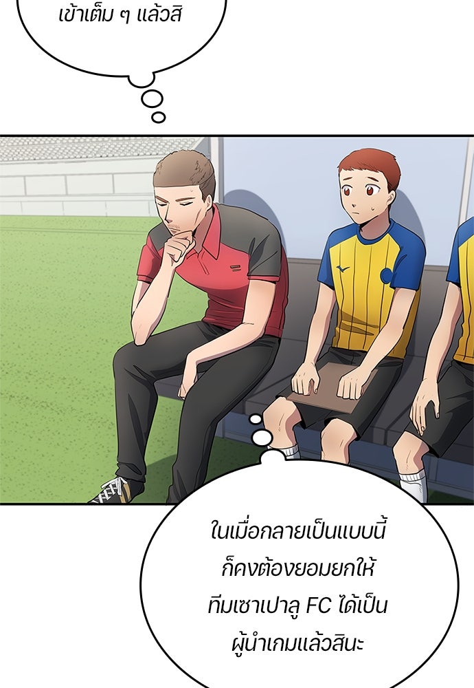 นักเตะแข้งสวรรค์ - หน้า 80