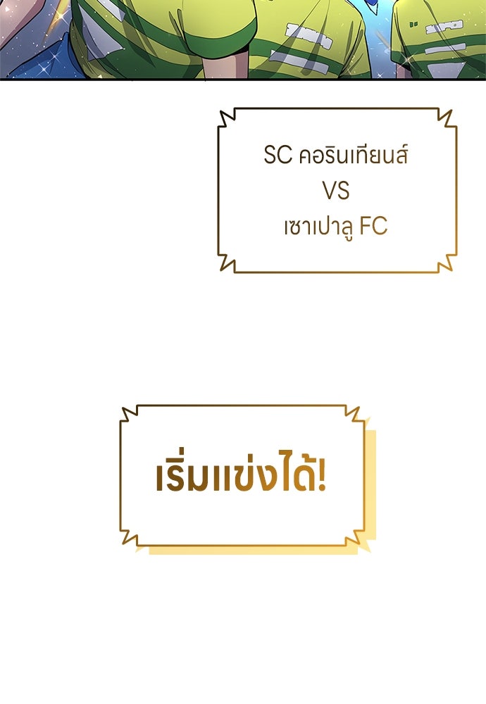 นักเตะแข้งสวรรค์ - หน้า 84