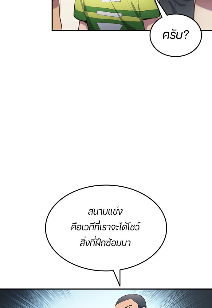 นักเตะแข้งสวรรค์ - หน้า 9