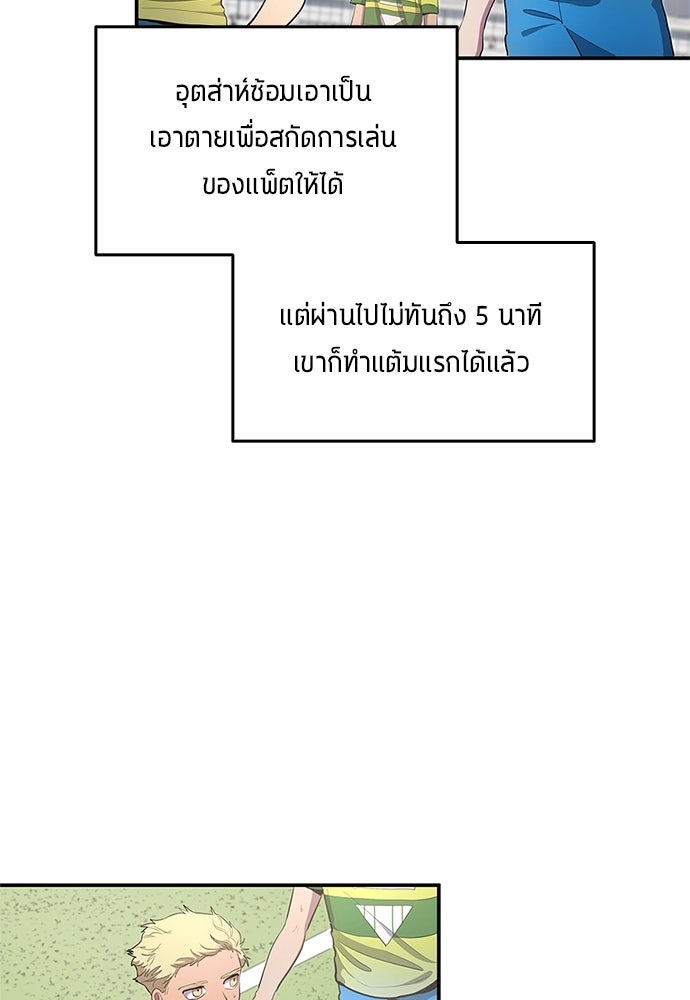 นักเตะแข้งสวรรค์ - หน้า 39