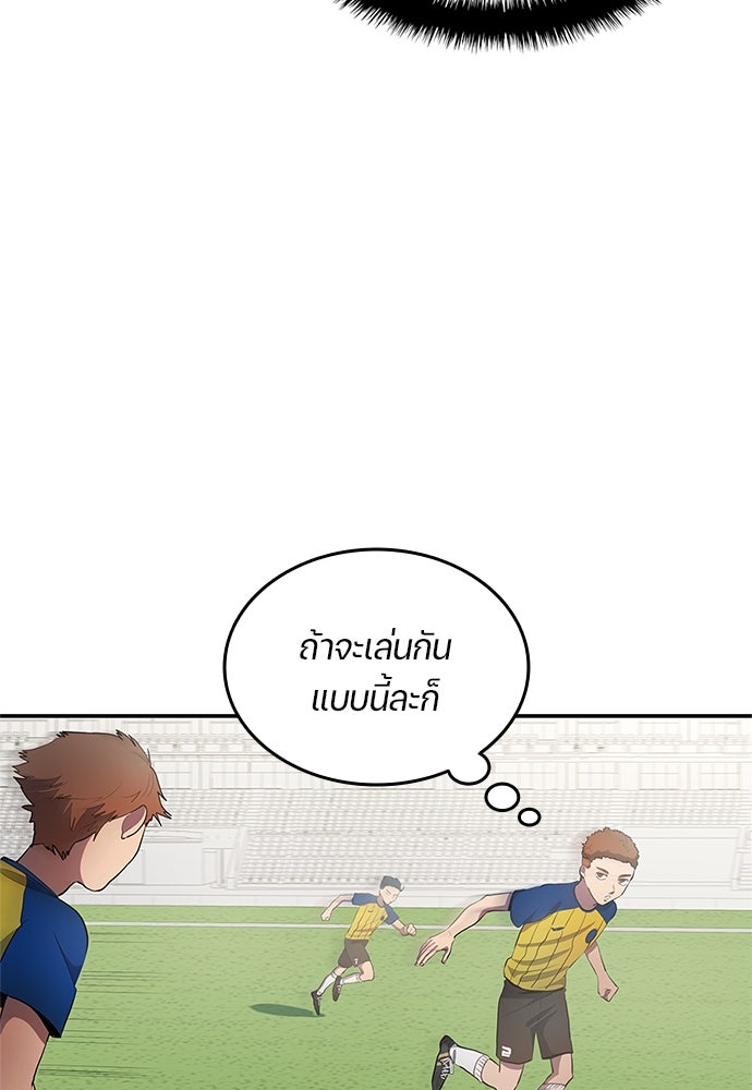 นักเตะแข้งสวรรค์ - หน้า 8