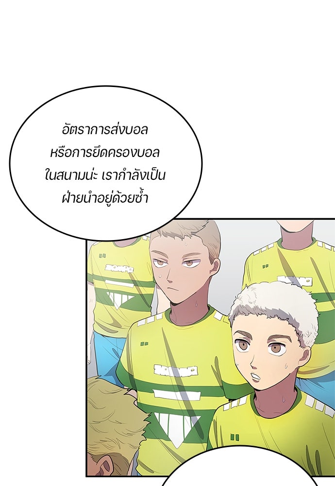 นักเตะแข้งสวรรค์ - หน้า 5