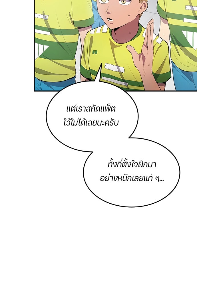 นักเตะแข้งสวรรค์ - หน้า 8