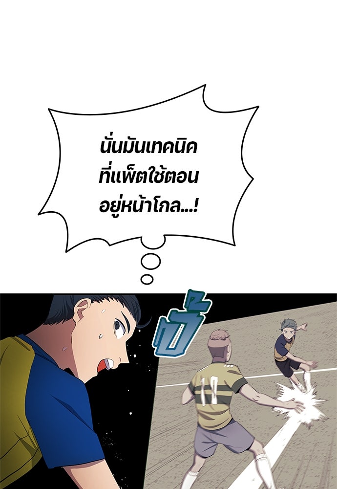 นักเตะแข้งสวรรค์ - หน้า 30