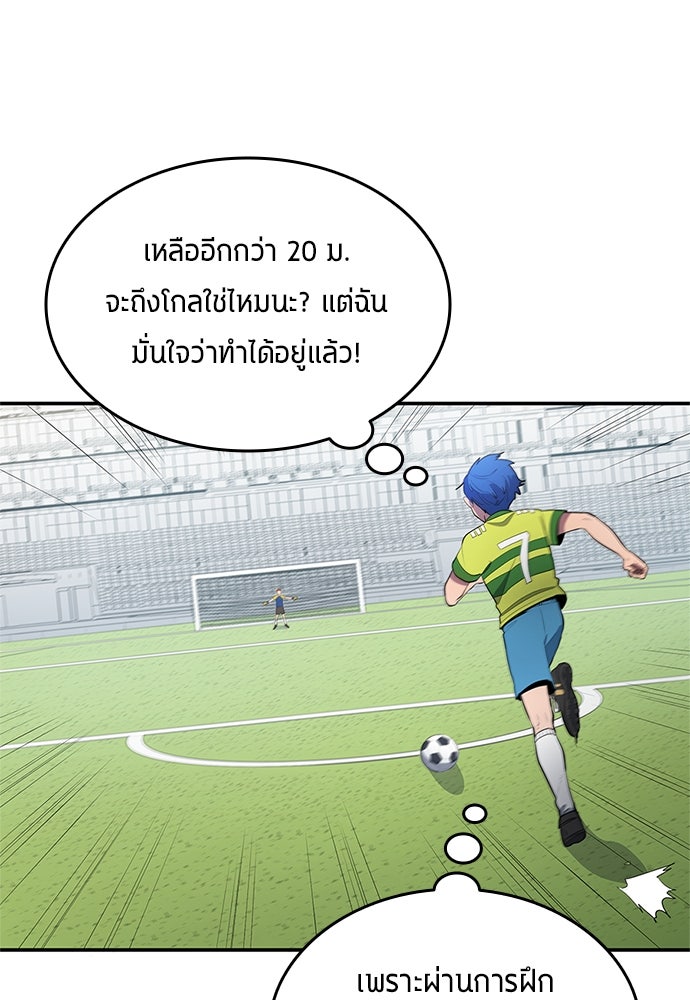 นักเตะแข้งสวรรค์ - หน้า 33
