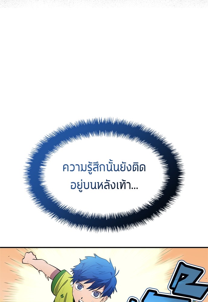 นักเตะแข้งสวรรค์ - หน้า 39