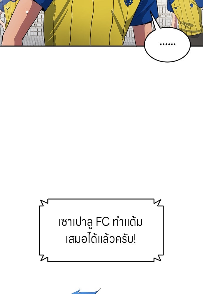 นักเตะแข้งสวรรค์ - หน้า 44