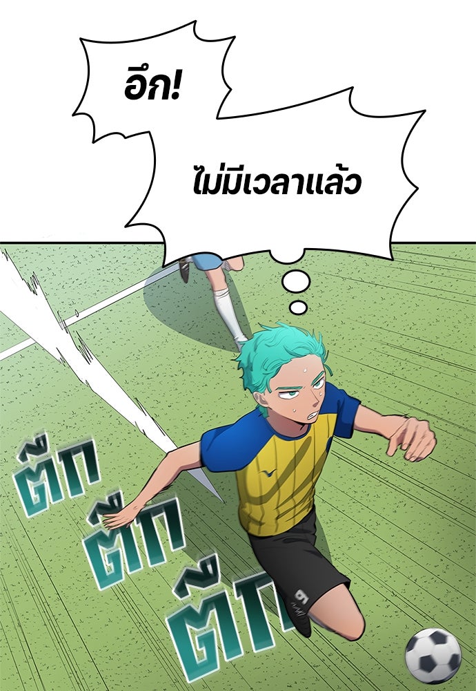 นักเตะแข้งสวรรค์ - หน้า 48