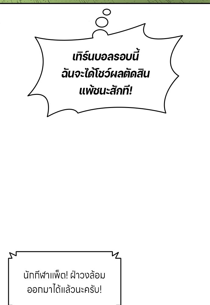 นักเตะแข้งสวรรค์ - หน้า 49
