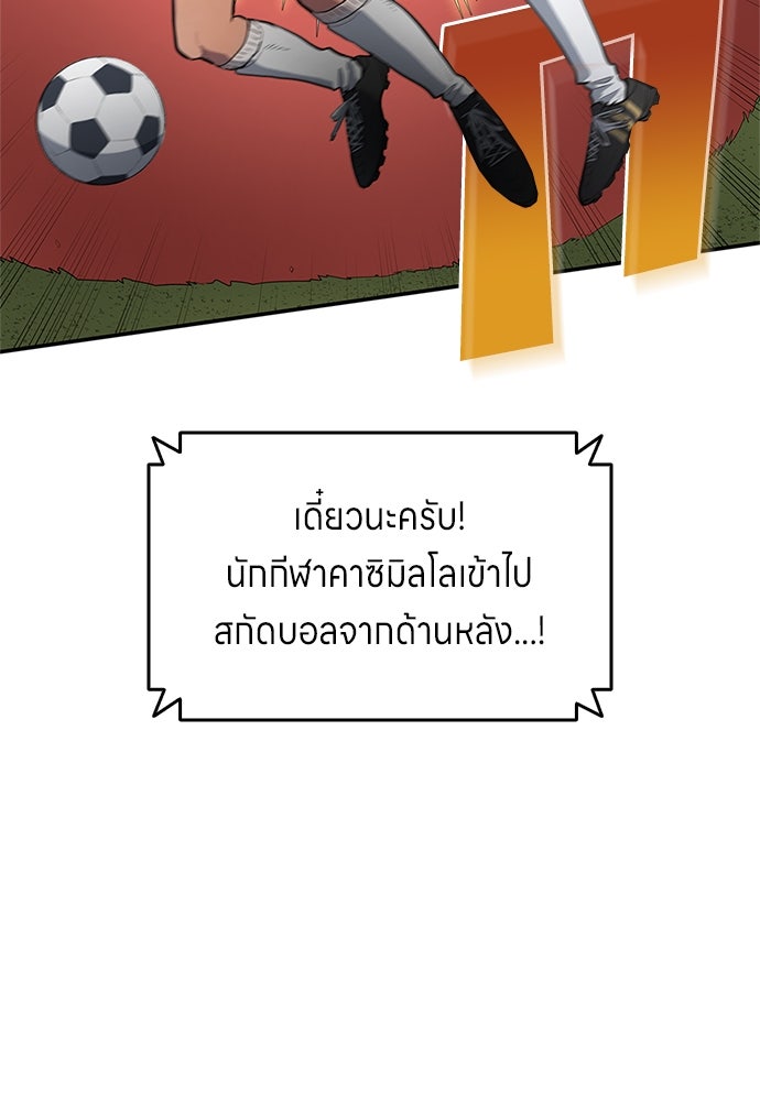 นักเตะแข้งสวรรค์ - หน้า 52