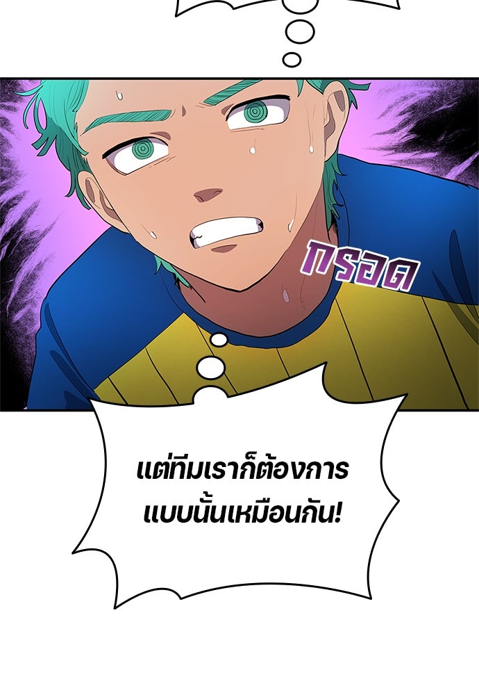 นักเตะแข้งสวรรค์ - หน้า 58
