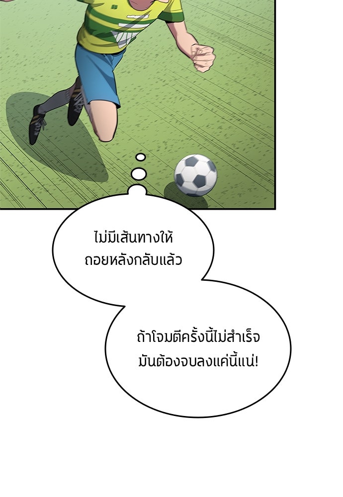 นักเตะแข้งสวรรค์ - หน้า 64