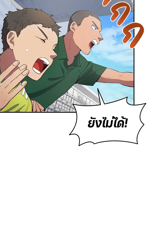 นักเตะแข้งสวรรค์ - หน้า 75