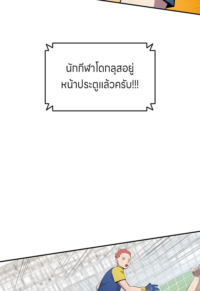 นักเตะแข้งสวรรค์ - หน้า 77