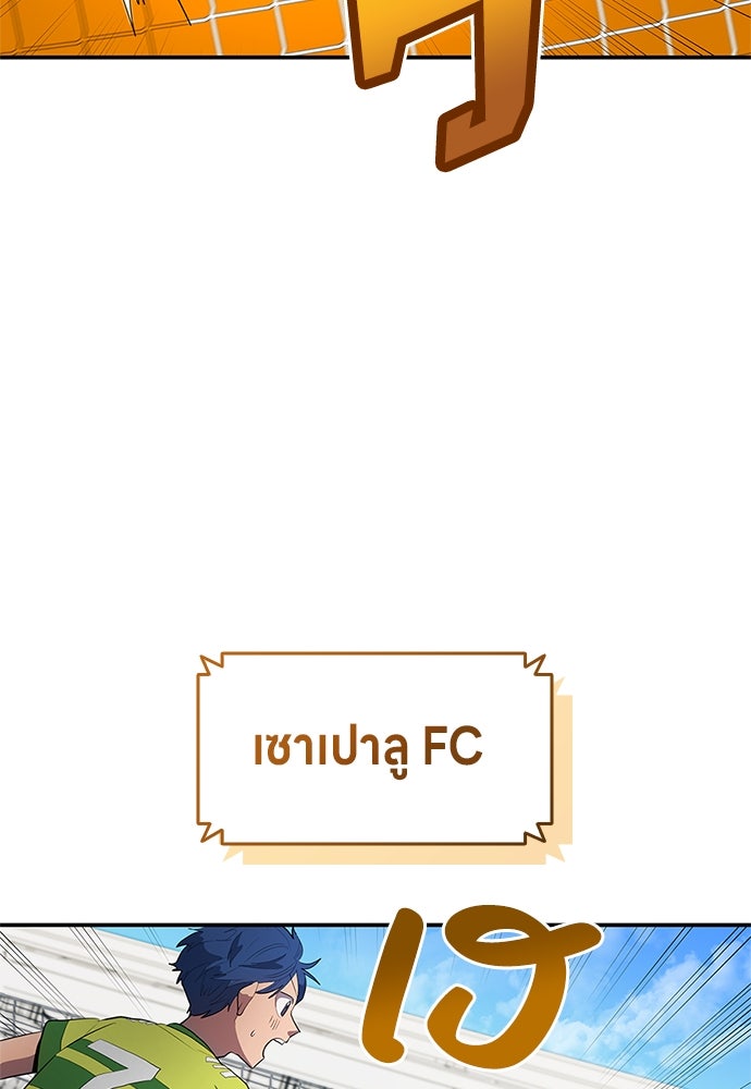 นักเตะแข้งสวรรค์ - หน้า 80
