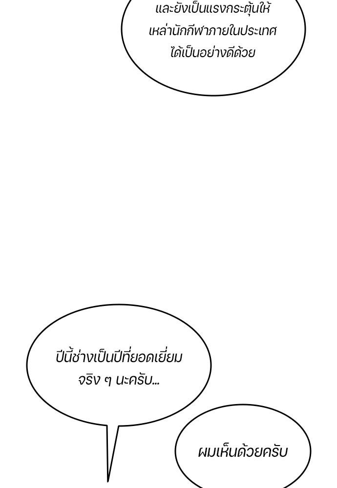 นักเตะแข้งสวรรค์ - หน้า 28