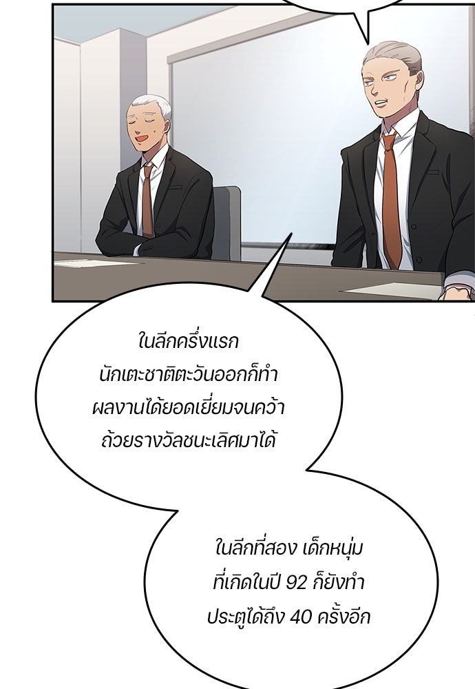 นักเตะแข้งสวรรค์ - หน้า 29