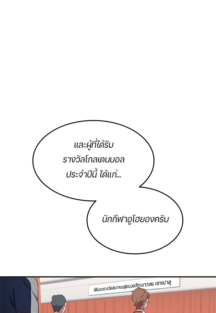 นักเตะแข้งสวรรค์ - หน้า 35
