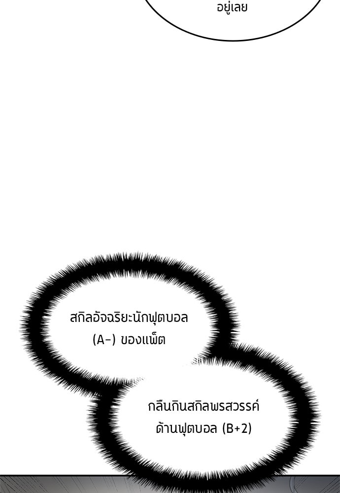 นักเตะแข้งสวรรค์ - หน้า 48