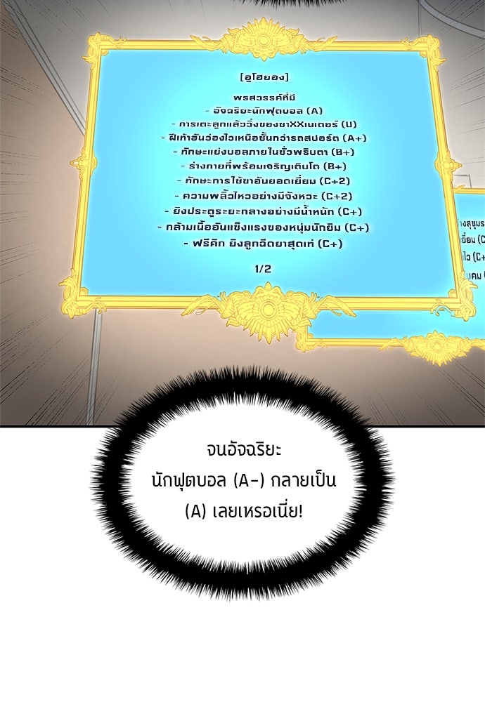 นักเตะแข้งสวรรค์ - หน้า 49