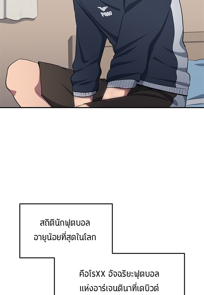 นักเตะแข้งสวรรค์ - หน้า 58