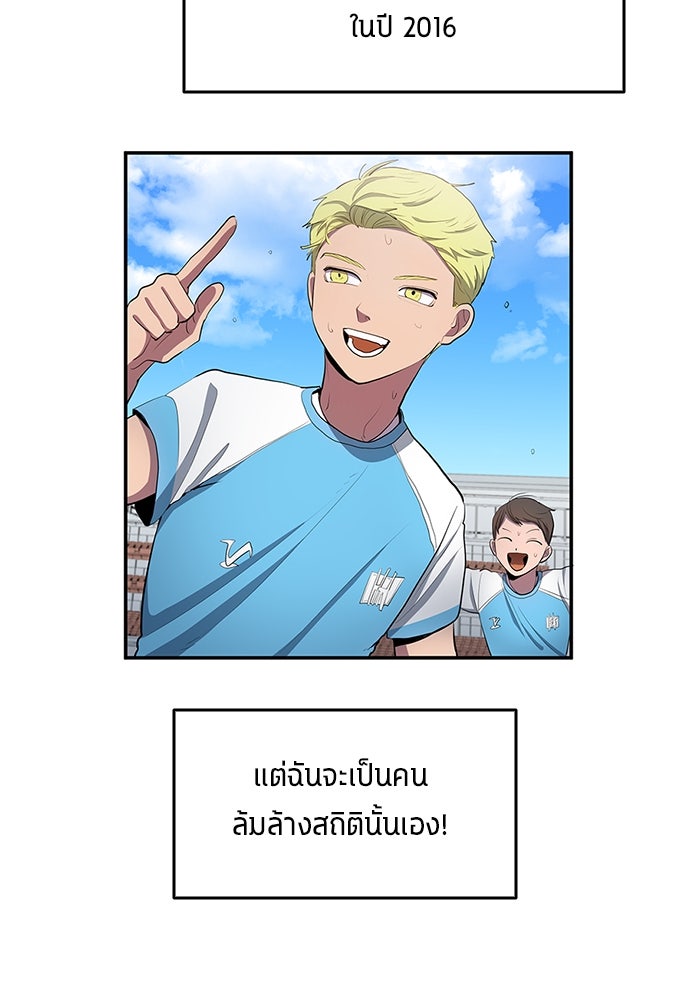 นักเตะแข้งสวรรค์ - หน้า 59