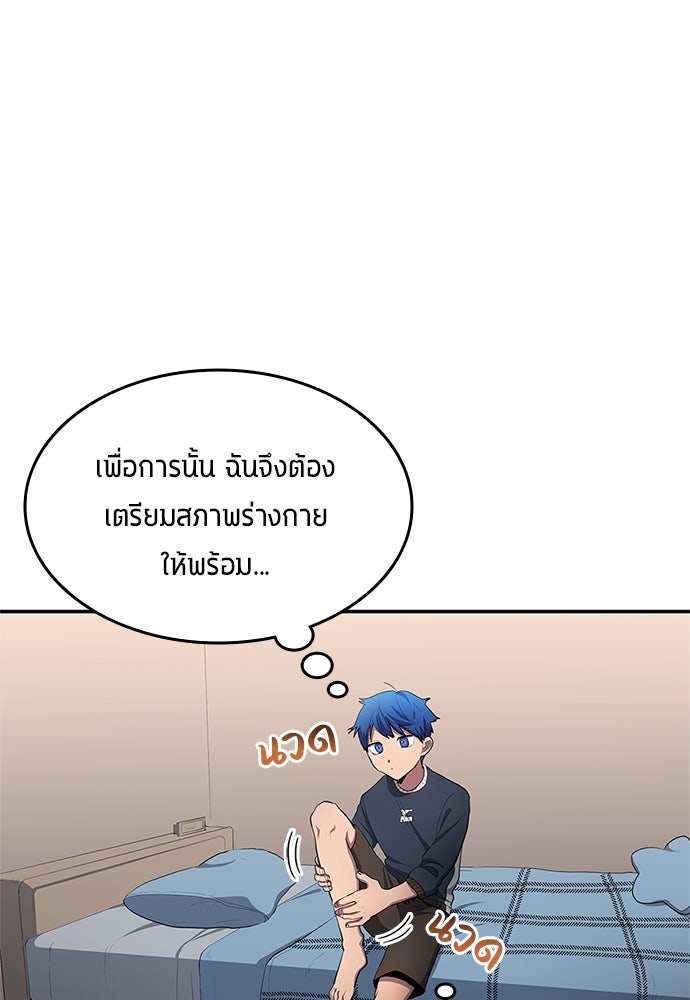 นักเตะแข้งสวรรค์ - หน้า 60