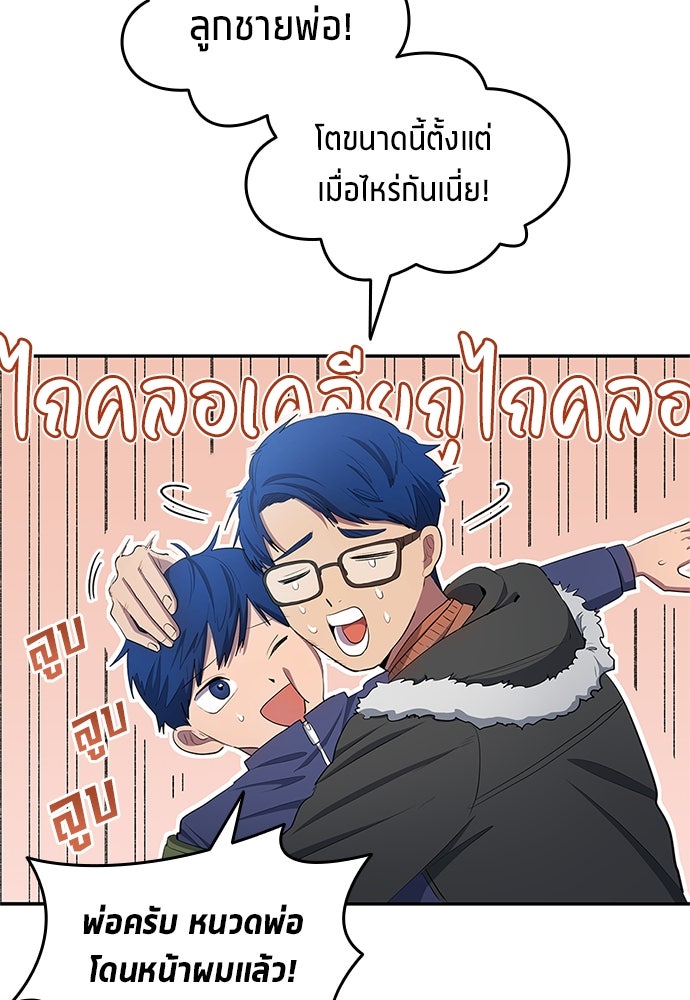 นักเตะแข้งสวรรค์ - หน้า 72