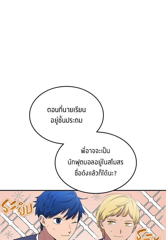 นักเตะแข้งสวรรค์ - หน้า 76