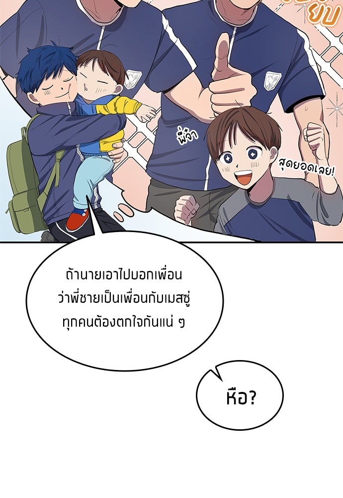 นักเตะแข้งสวรรค์ - หน้า 77