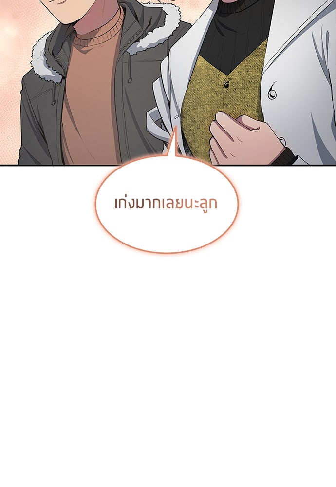 นักเตะแข้งสวรรค์ - หน้า 80