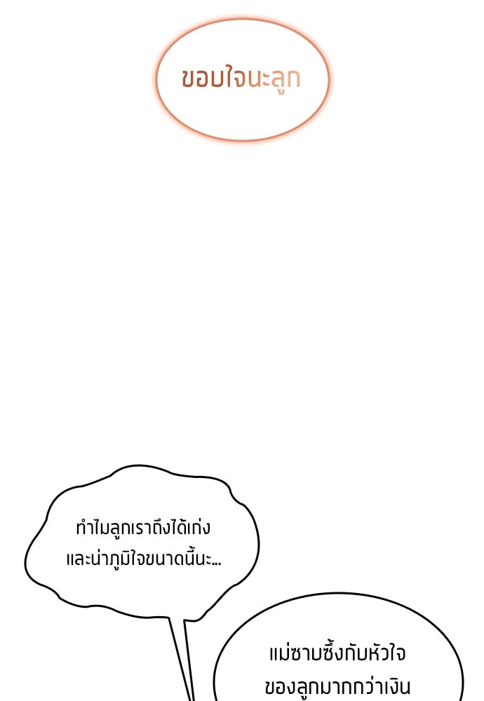 นักเตะแข้งสวรรค์ - หน้า 22