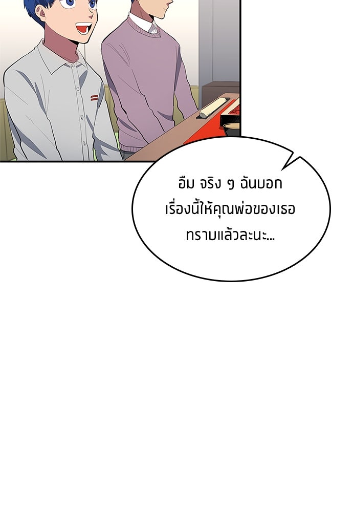 นักเตะแข้งสวรรค์ - หน้า 39
