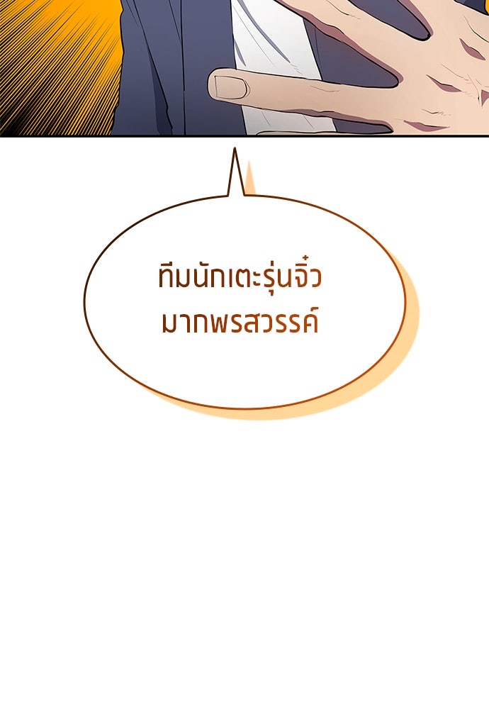 นักเตะแข้งสวรรค์ - หน้า 41