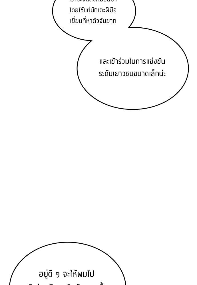 นักเตะแข้งสวรรค์ - หน้า 44