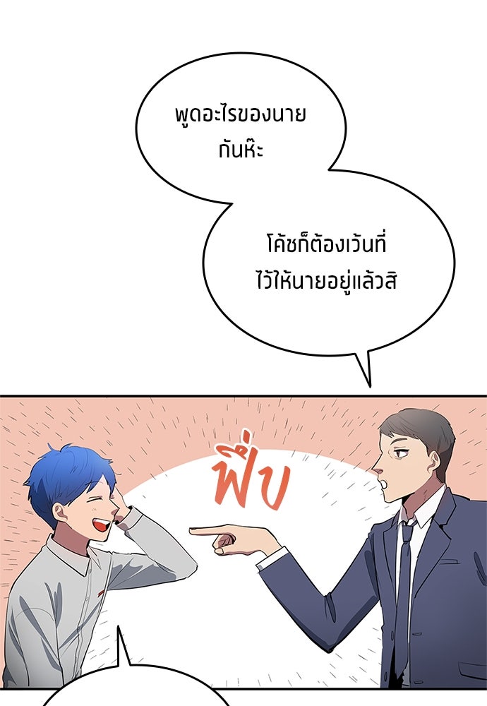 นักเตะแข้งสวรรค์ - หน้า 46