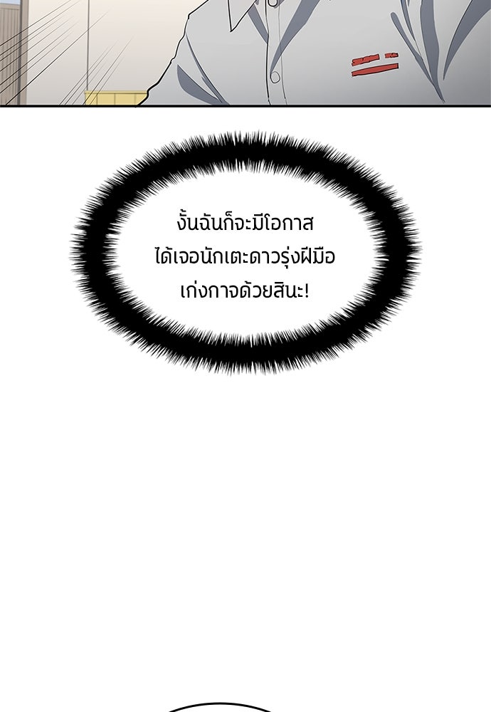 นักเตะแข้งสวรรค์ - หน้า 52