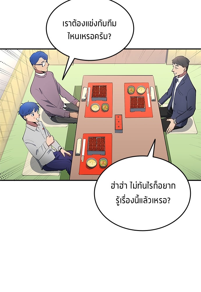 นักเตะแข้งสวรรค์ - หน้า 53