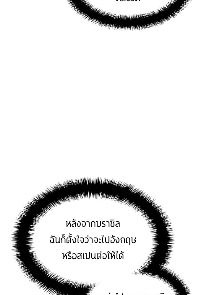 นักเตะแข้งสวรรค์ - หน้า 67