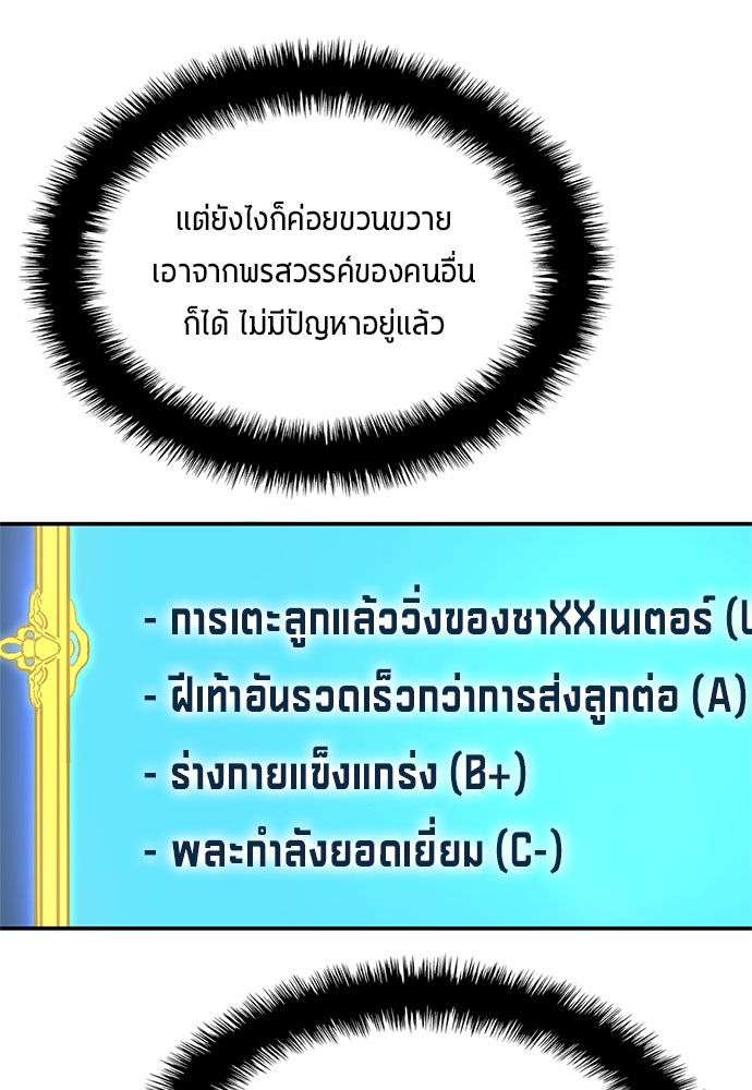 นักเตะแข้งสวรรค์ - หน้า 22