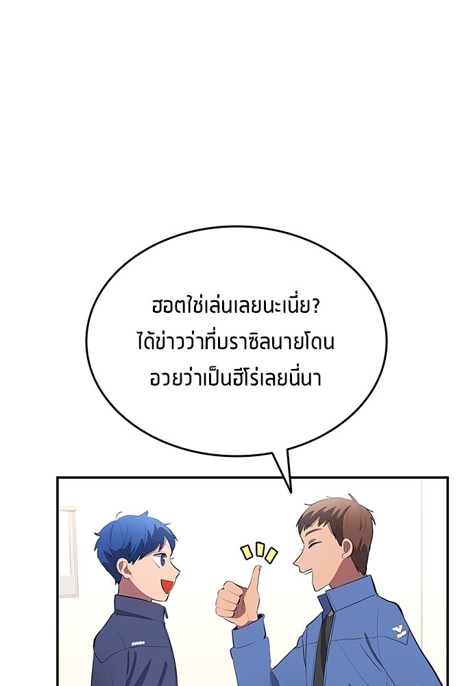 นักเตะแข้งสวรรค์ - หน้า 35