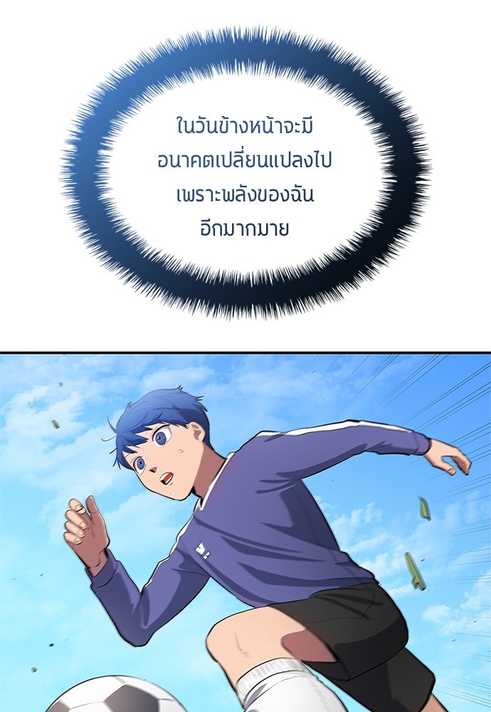 นักเตะแข้งสวรรค์ - หน้า 45
