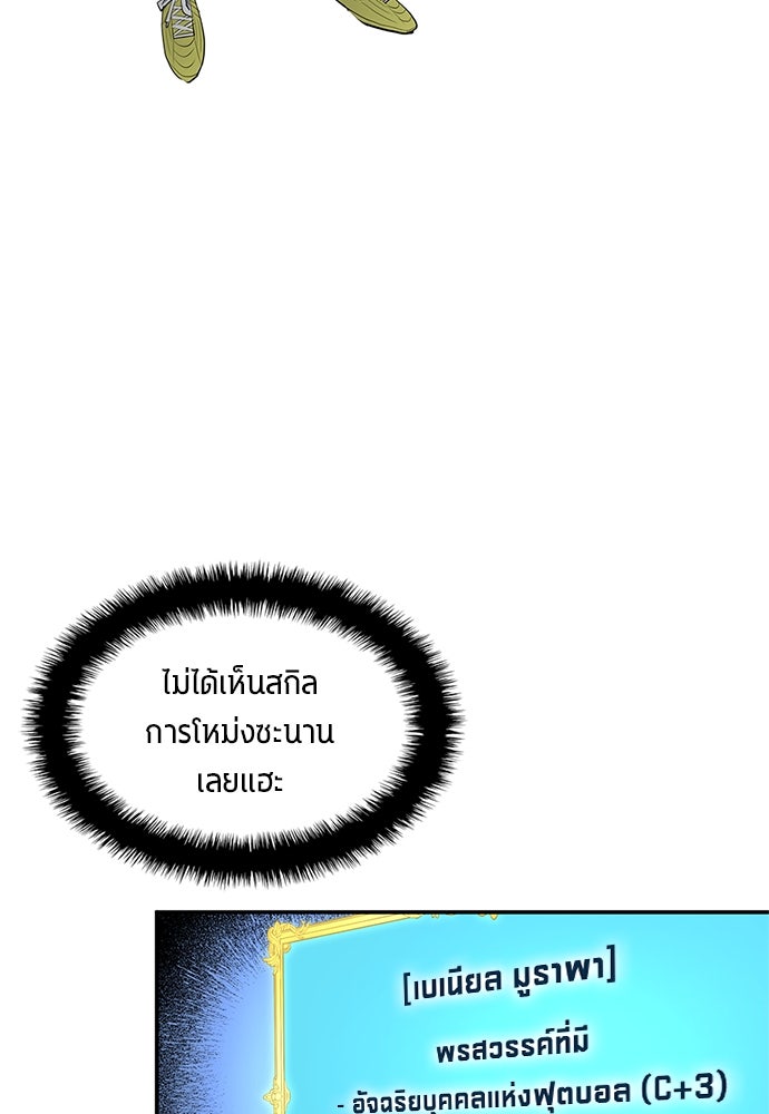 นักเตะแข้งสวรรค์ - หน้า 53